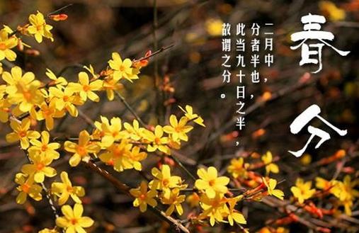 春分時節(jié)養(yǎng)生吃什么好？春分時節(jié)健康飲食習慣
