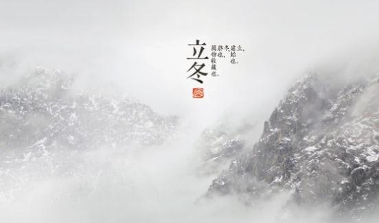 立冬暖心祝福短信，送給心愛(ài)的TA