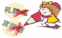 喝豆?jié){可防“女性癌”？