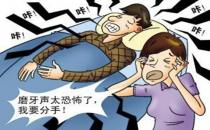 夜間磨牙是怎么回事？
