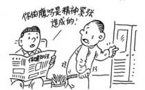 什么是腸易激綜合征 如何預防？