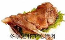 冬季進補禁忌 如何規(guī)避這些禁忌？
