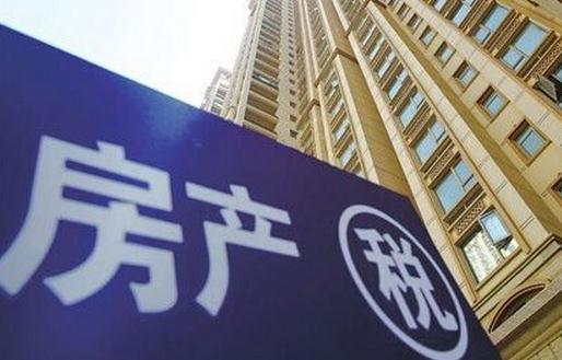 房產(chǎn)稅如何征收？房產(chǎn)稅的征收范圍