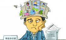 物業(yè)費包括什么？物業(yè)費的收取標準