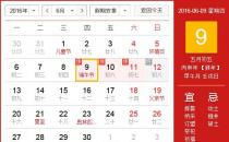 2016年端午節(jié)放假安排時(shí)間表 端午節(jié)放假通知