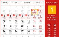 2016年國(guó)慶節(jié)放假安排時(shí)間表 國(guó)慶節(jié)放假通知