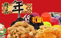 購(gòu)買(mǎi)年貨食品“九注意”