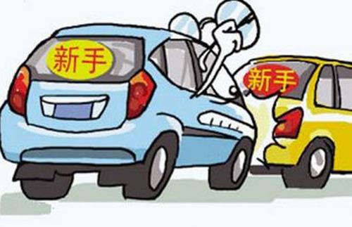 新手上路駕駛謹(jǐn)慎 行車時心情要放輕松
