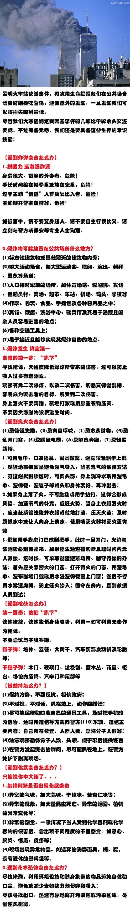 不幸遇到恐怖襲擊我們應(yīng)該如何自救？