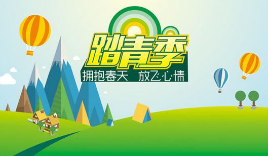春季出游需要預(yù)防什么？