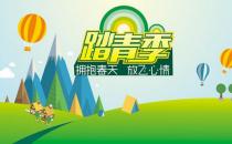 春季出游需要預防什么？