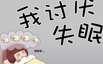 【失眠】失眠多夢(mèng)的原因_失眠怎么辦_失眠最好的治療方法