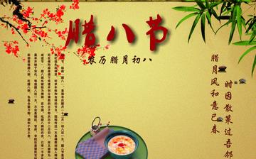 【臘八節(jié)】臘八節(jié)是幾月幾日_臘八節(jié)的來(lái)歷和傳說(shuō)_臘八節(jié)的習(xí)俗
