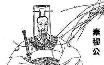 【秦穆公】春秋五霸秦國(guó)秦穆公生平簡(jiǎn)介故事_秦穆公是誰_秦穆公亡馬 【秦穆公】春秋五霸秦國(guó)秦穆公生平簡(jiǎn)介故事_秦穆公是誰_秦穆公亡馬