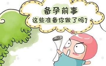 【備孕】如何備孕成功率高_備孕注意事項_備孕雙胞胎成功經(jīng)驗_備孕食譜大全 【備孕】如何備孕成功率高_備孕注意事項_備孕雙胞胎成功經(jīng)驗_備孕食譜大全