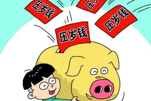 壓歲錢有什么來歷？過年壓歲錢給多少？
