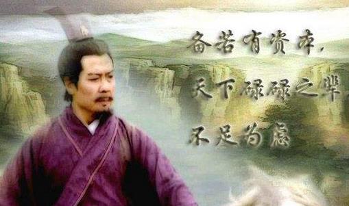 劉備“不懂軍事”為什么還能建立蜀漢政權(quán)？