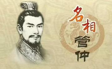 【管仲】東周春秋時(shí)期管仲生平簡介故事_管仲怎么死的 【管仲】東周春秋時(shí)期管仲生平簡介故事_管仲怎么死的