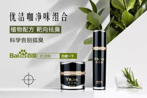 狐臭怎樣治療能去除？怎樣去除狐臭小竅門