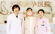 天津天孕醫(yī)院是私立的嗎 醫(yī)生理念先進負責(zé)
