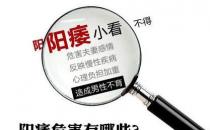 男人得了陽(yáng)痿怎么辦？男人如何預(yù)防陽(yáng)痿