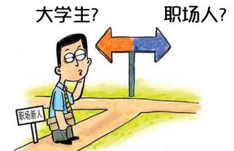 職場中遇到困惑 實習(xí)生、職場新人、元老的解決方法