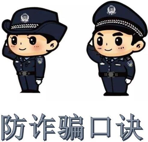 凈網(wǎng)2019 如果你被電信詐騙，第一時間這樣做！