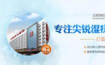 鄭州哪里治療性病靠譜 鄭州中原科大醫(yī)院鑄就精品性病?？? /></a> </div>
                  <div   id=