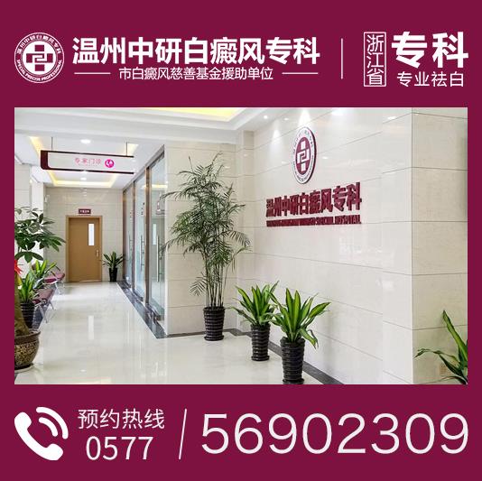 溫州中研白癜風?？疲喊遵帮L患者心理健康不能忽略！