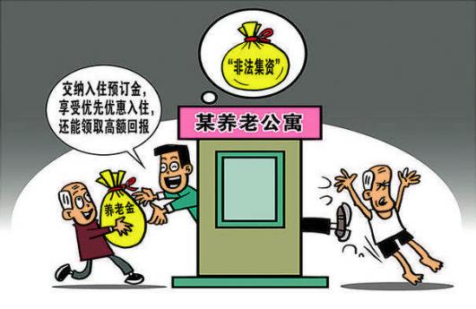 以養(yǎng)老服務(wù)名義非法集資 欺詐銷售“保健品”的風(fēng)險(xiǎn)提示