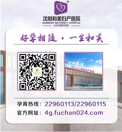 沈陽(yáng)和美醫(yī)院婦科好不好 專(zhuān)業(yè)診療解決女性煩惱
