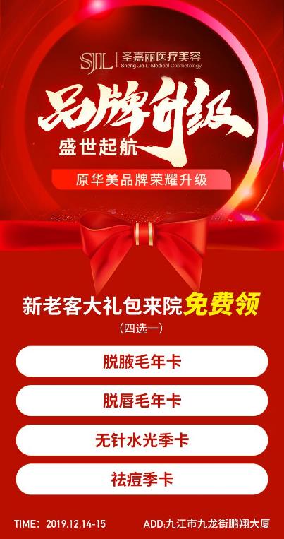 美容項目免費送！九江圣嘉麗整形醫(yī)院的品牌升級活動搞大了