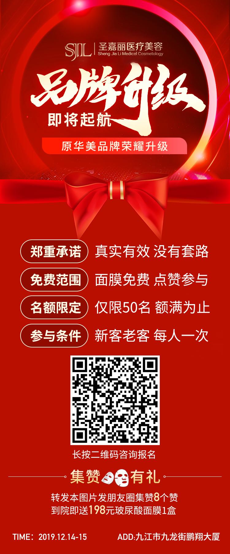 美容項目免費送！九江圣嘉麗整形醫(yī)院的品牌升級活動搞大了