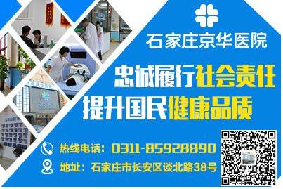 石家莊京華醫(yī)院住院部咋樣？貼心周到公益為民，人人稱道！