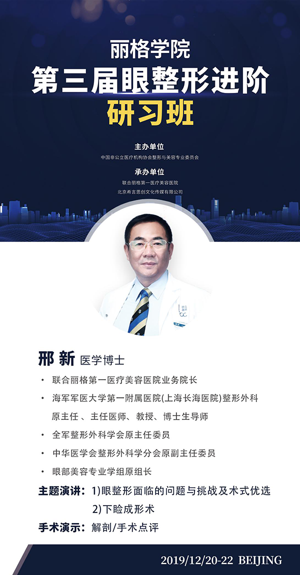 第三屆麗格學(xué)院眼整形進階研習(xí)班即將舉辦，模特招募火熱進行中