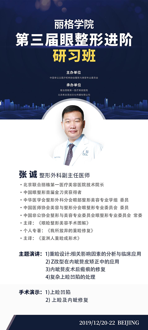 第三屆麗格學(xué)院眼整形進階研習(xí)班即將舉辦，模特招募火熱進行中