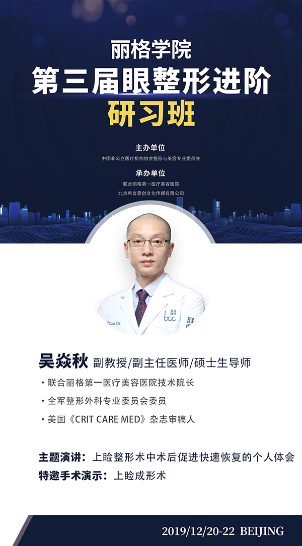 第三屆麗格學(xué)院眼整形進階研習(xí)班即將舉辦，模特招募火熱進行中