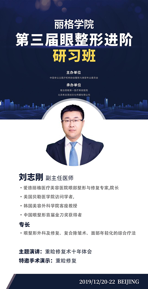 第三屆麗格學(xué)院眼整形進階研習(xí)班即將舉辦，模特招募火熱進行中