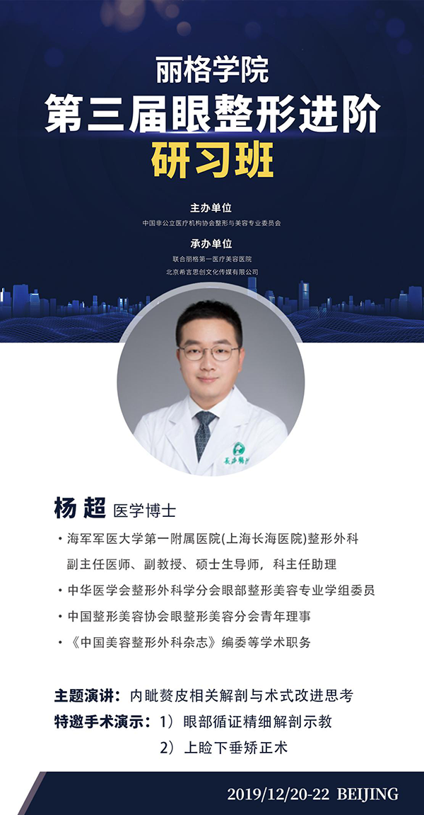 第三屆麗格學(xué)院眼整形進階研習(xí)班即將舉辦，模特招募火熱進行中