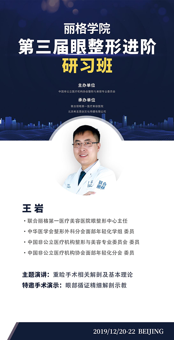 第三屆麗格學(xué)院眼整形進階研習(xí)班即將舉辦，模特招募火熱進行中