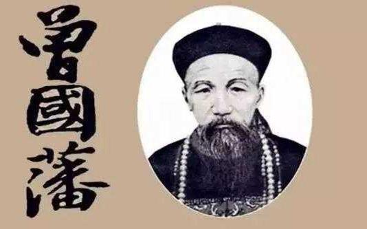 曾國藩原來是一個(gè)“月光族” 不可思議