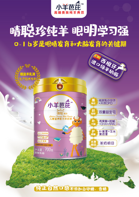 小羊芭芘——西班牙進(jìn)口“貴族純羊典范，眼明腦聰長的高”