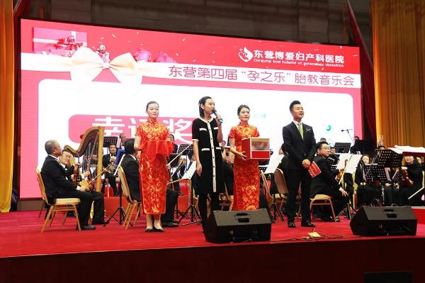 東營博愛婦產(chǎn)醫(yī)院第四屆“孕之樂”胎教音樂會圓滿落幕！