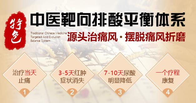 特色中醫(yī)靶向排酸平衡體系治療痛風(fēng)收費(fèi)怎么樣 收費(fèi)合理，治療佳