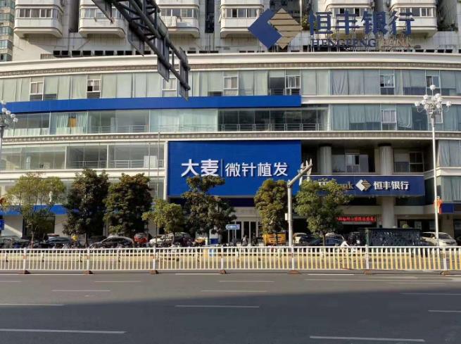 福州大麥微針植發(fā)為脫發(fā)患者提供植發(fā)服務