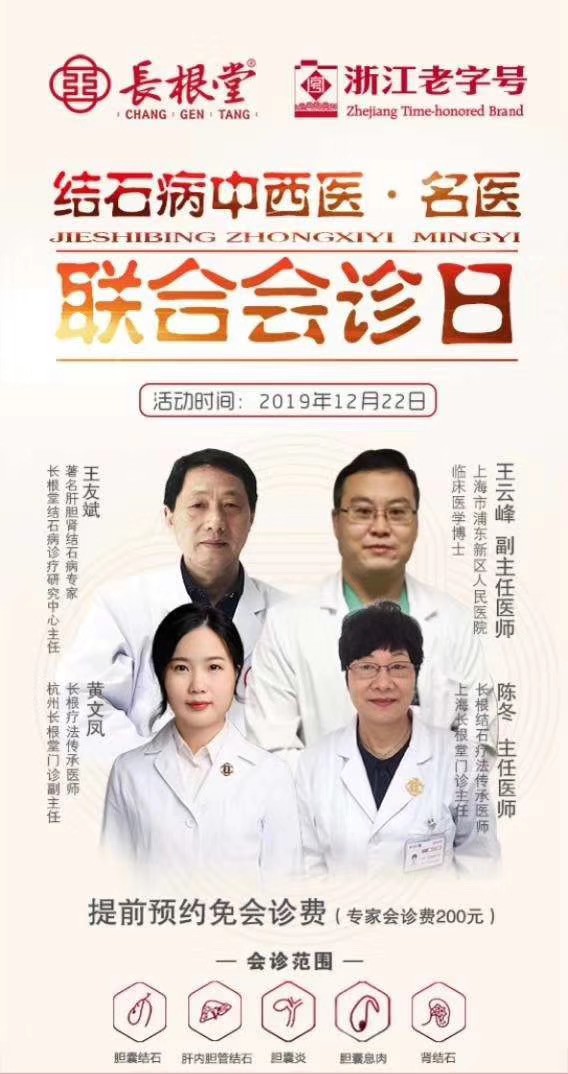 上海楊浦長根堂中醫(yī)診所王友斌治結石怎么樣？對癥醫(yī)治 療效顯著