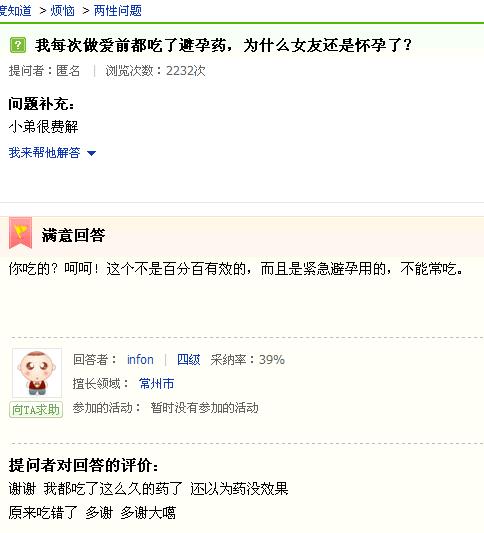 為什么我吃了避孕藥，女友還是懷孕