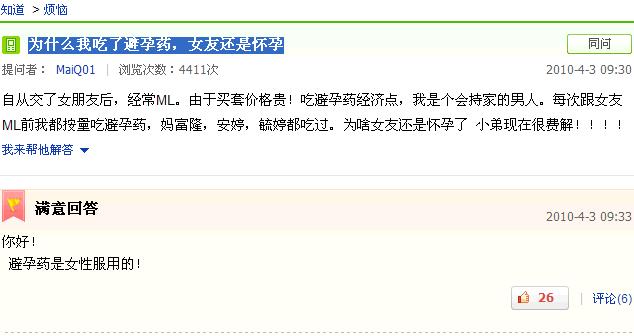 為什么我吃了避孕藥，女友還是懷孕