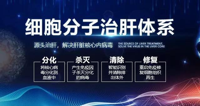 細(xì)胞分子治肝體系治療肝病便宜嗎 價(jià)格公道，看的放心