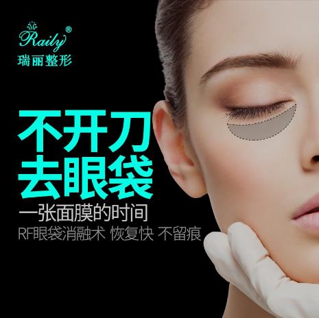 杭州瑞麗整形醫(yī)院祛眼袋怎么樣？輕松撫平大眼袋！
